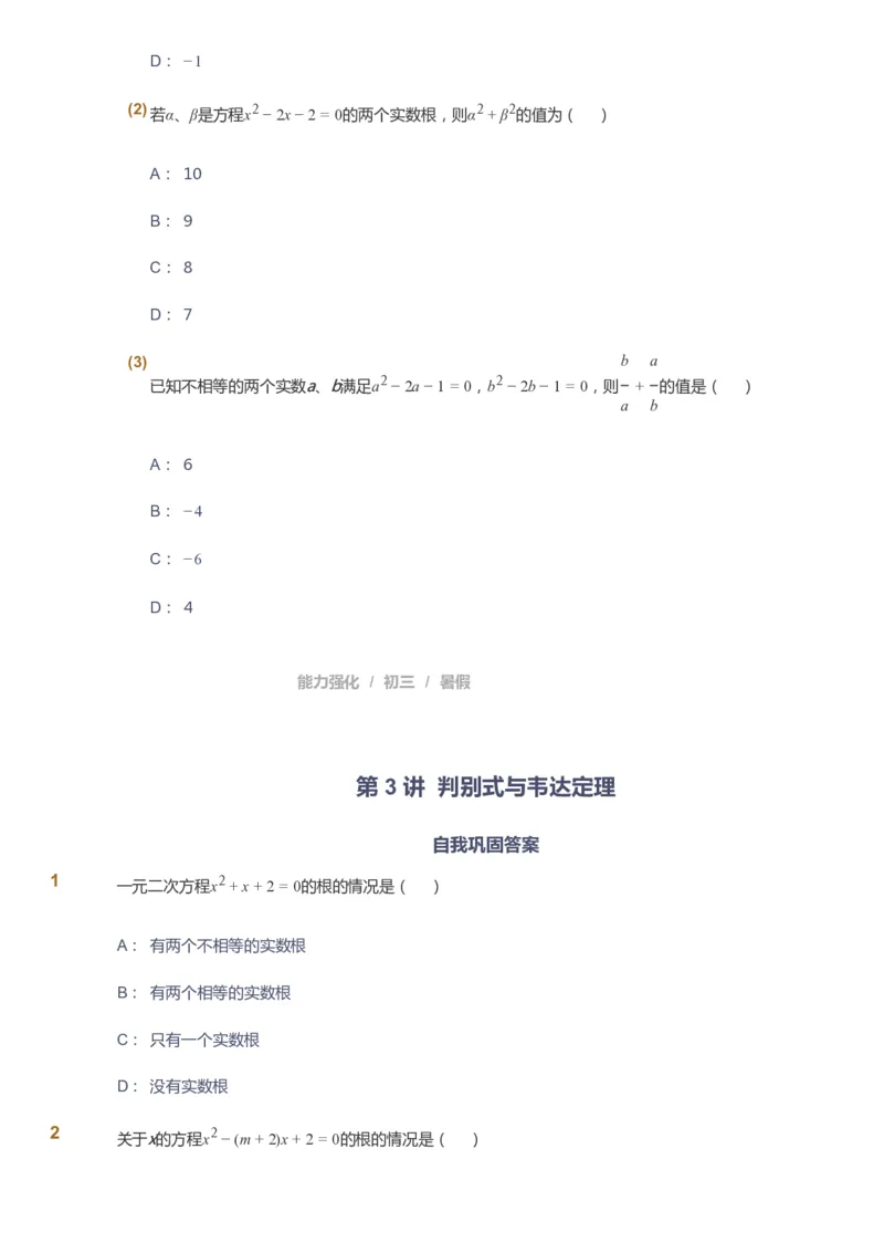 课本+自我巩固+课堂落实_《爱学习》小学初中数学和奥数资料_高斯数学爱学习课件_6人教初中能力强化_初三高斯数学能力强化_初三数学能力强化_暑数学9阶能力强化