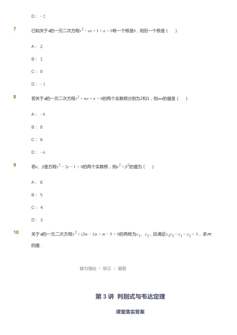 课本+自我巩固+课堂落实_《爱学习》小学初中数学和奥数资料_高斯数学爱学习课件_6人教初中能力强化_初三高斯数学能力强化_初三数学能力强化_暑数学9阶能力强化