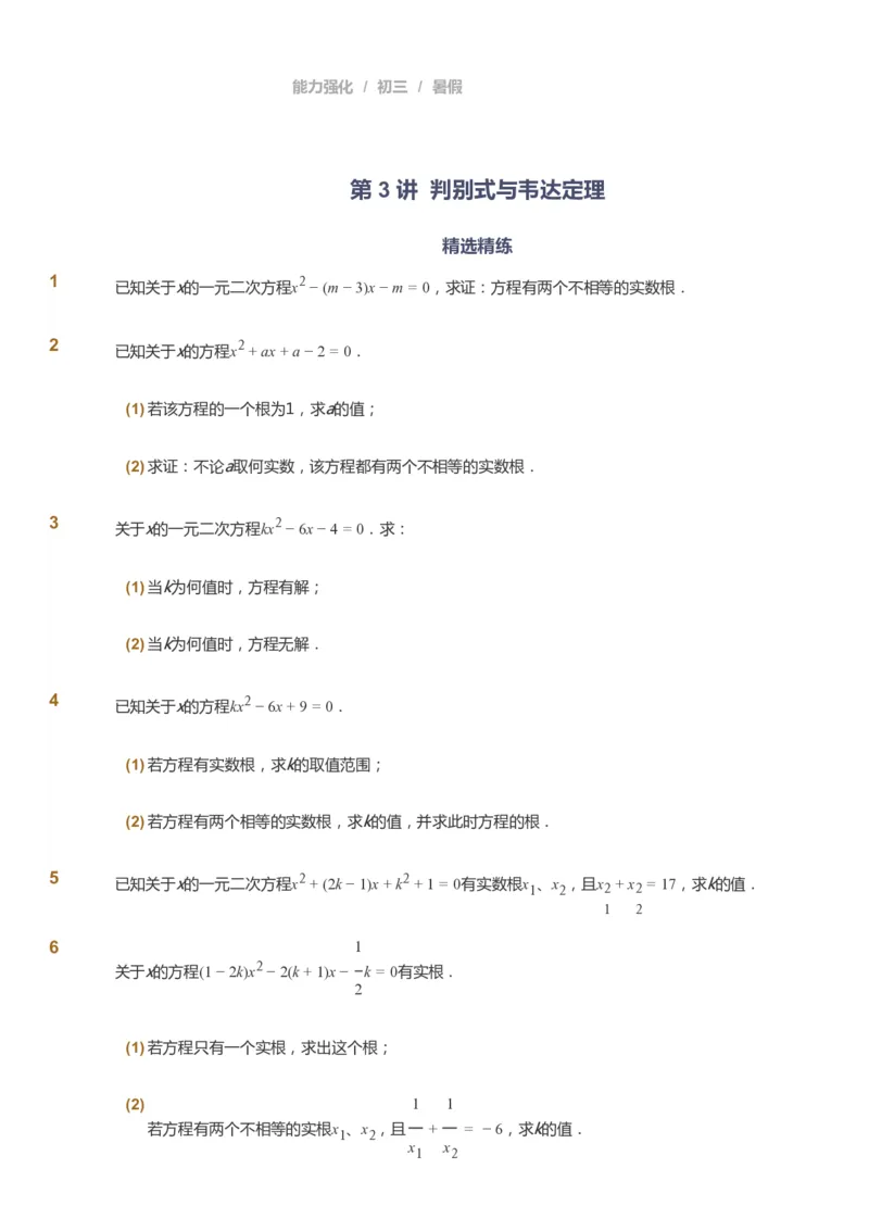 课本+自我巩固+课堂落实_《爱学习》小学初中数学和奥数资料_高斯数学爱学习课件_6人教初中能力强化_初三高斯数学能力强化_初三数学能力强化_暑数学9阶能力强化