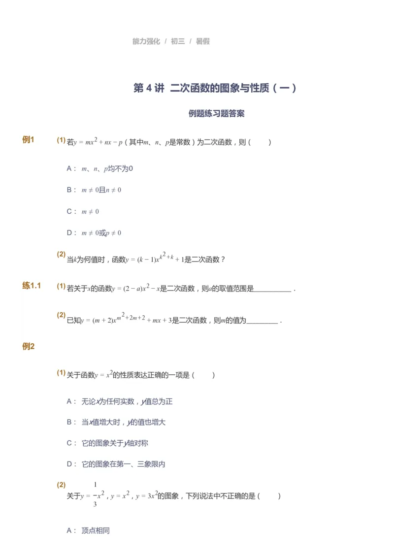 课本+自我巩固+课堂落实_《爱学习》小学初中数学和奥数资料_高斯数学爱学习课件_6人教初中能力强化_初三高斯数学能力强化_初三数学能力强化_暑数学9阶能力强化