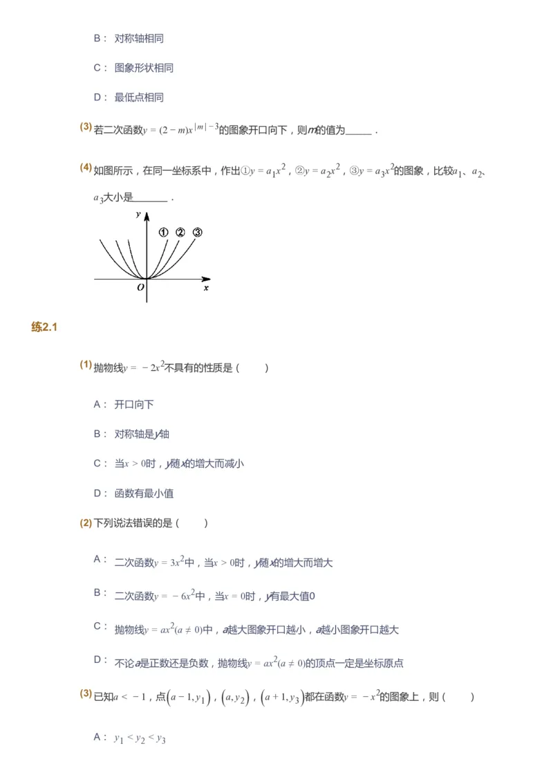 课本+自我巩固+课堂落实_《爱学习》小学初中数学和奥数资料_高斯数学爱学习课件_6人教初中能力强化_初三高斯数学能力强化_初三数学能力强化_暑数学9阶能力强化