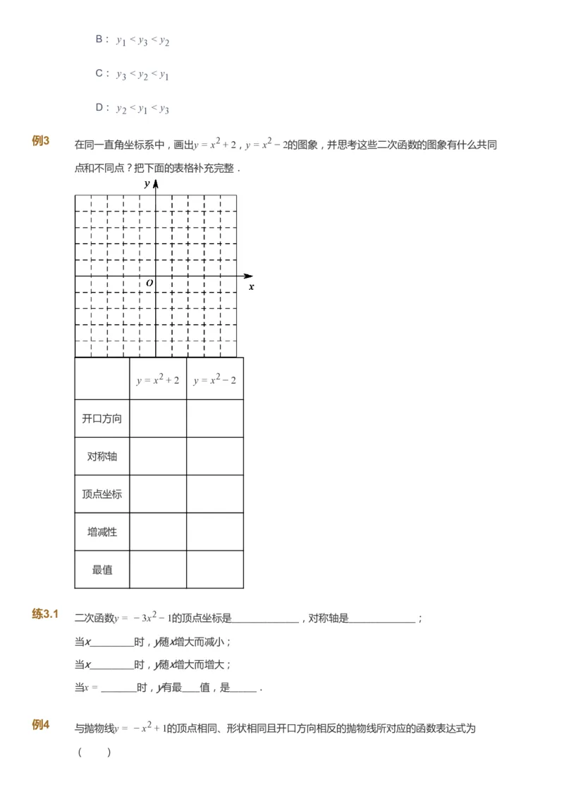课本+自我巩固+课堂落实_《爱学习》小学初中数学和奥数资料_高斯数学爱学习课件_6人教初中能力强化_初三高斯数学能力强化_初三数学能力强化_暑数学9阶能力强化