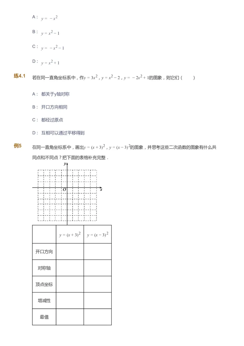 课本+自我巩固+课堂落实_《爱学习》小学初中数学和奥数资料_高斯数学爱学习课件_6人教初中能力强化_初三高斯数学能力强化_初三数学能力强化_暑数学9阶能力强化