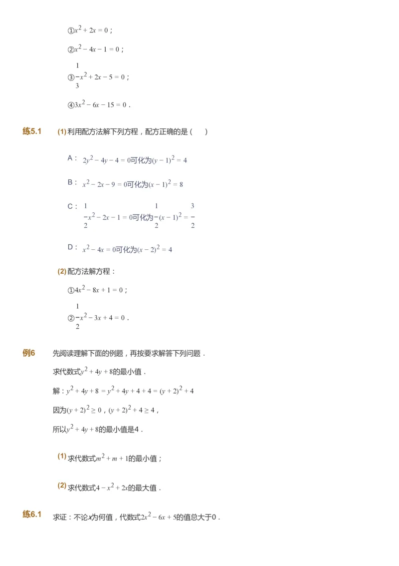 课本+自我巩固+课堂落实_《爱学习》小学初中数学和奥数资料_高斯数学爱学习课件_6人教初中能力强化_初三高斯数学能力强化_初三数学能力强化_暑数学9阶能力强化