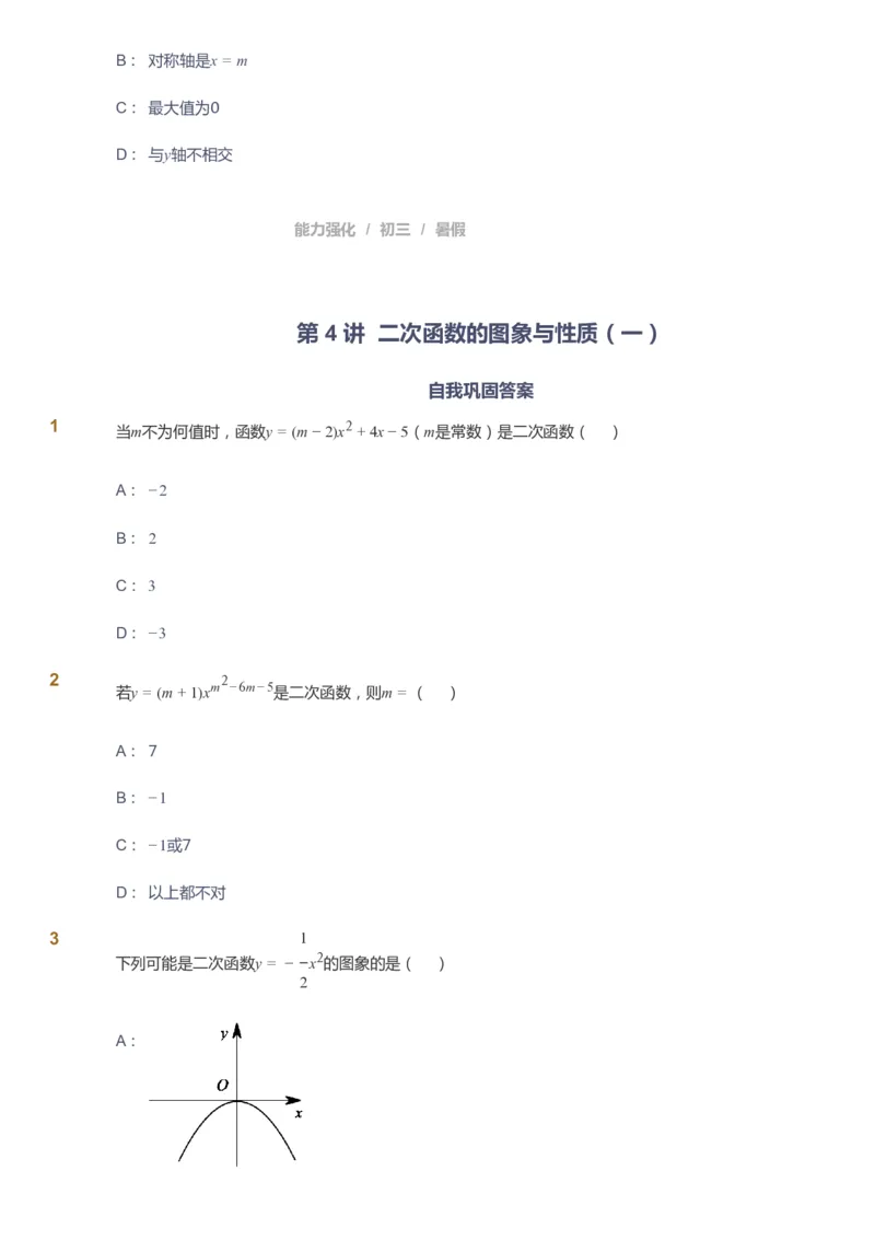 课本+自我巩固+课堂落实_《爱学习》小学初中数学和奥数资料_高斯数学爱学习课件_6人教初中能力强化_初三高斯数学能力强化_初三数学能力强化_暑数学9阶能力强化