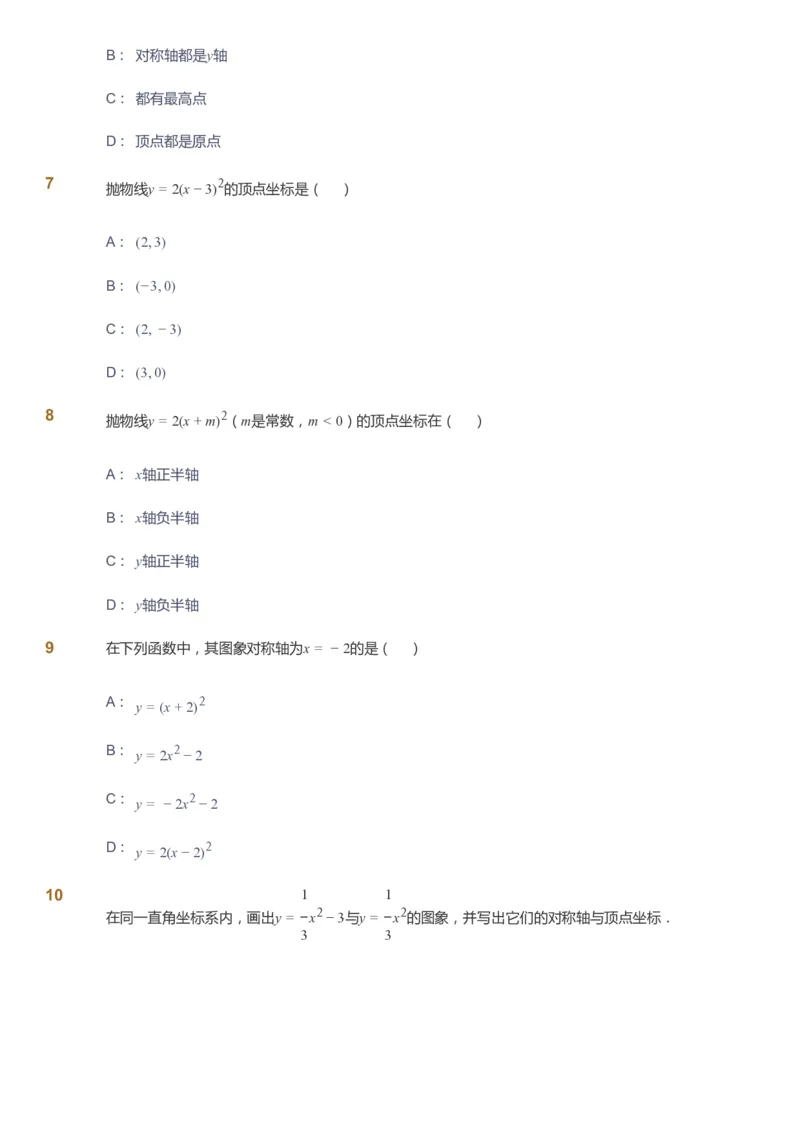 课本+自我巩固+课堂落实_《爱学习》小学初中数学和奥数资料_高斯数学爱学习课件_6人教初中能力强化_初三高斯数学能力强化_初三数学能力强化_暑数学9阶能力强化