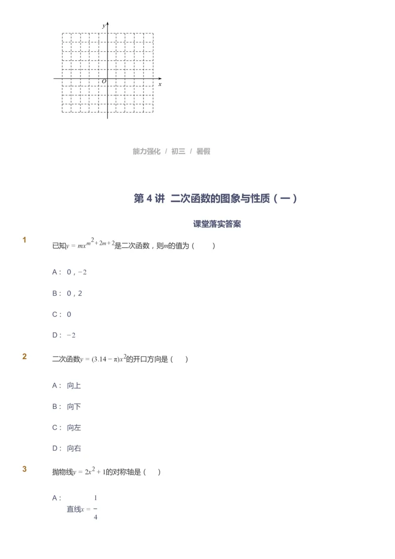课本+自我巩固+课堂落实_《爱学习》小学初中数学和奥数资料_高斯数学爱学习课件_6人教初中能力强化_初三高斯数学能力强化_初三数学能力强化_暑数学9阶能力强化