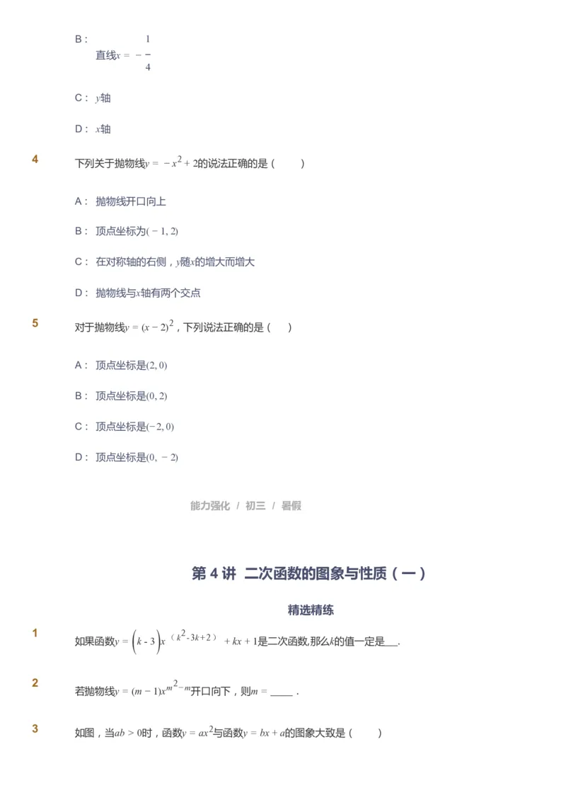 课本+自我巩固+课堂落实_《爱学习》小学初中数学和奥数资料_高斯数学爱学习课件_6人教初中能力强化_初三高斯数学能力强化_初三数学能力强化_暑数学9阶能力强化