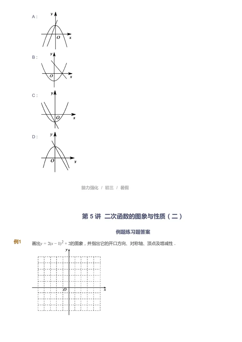 课本+自我巩固+课堂落实_《爱学习》小学初中数学和奥数资料_高斯数学爱学习课件_6人教初中能力强化_初三高斯数学能力强化_初三数学能力强化_暑数学9阶能力强化
