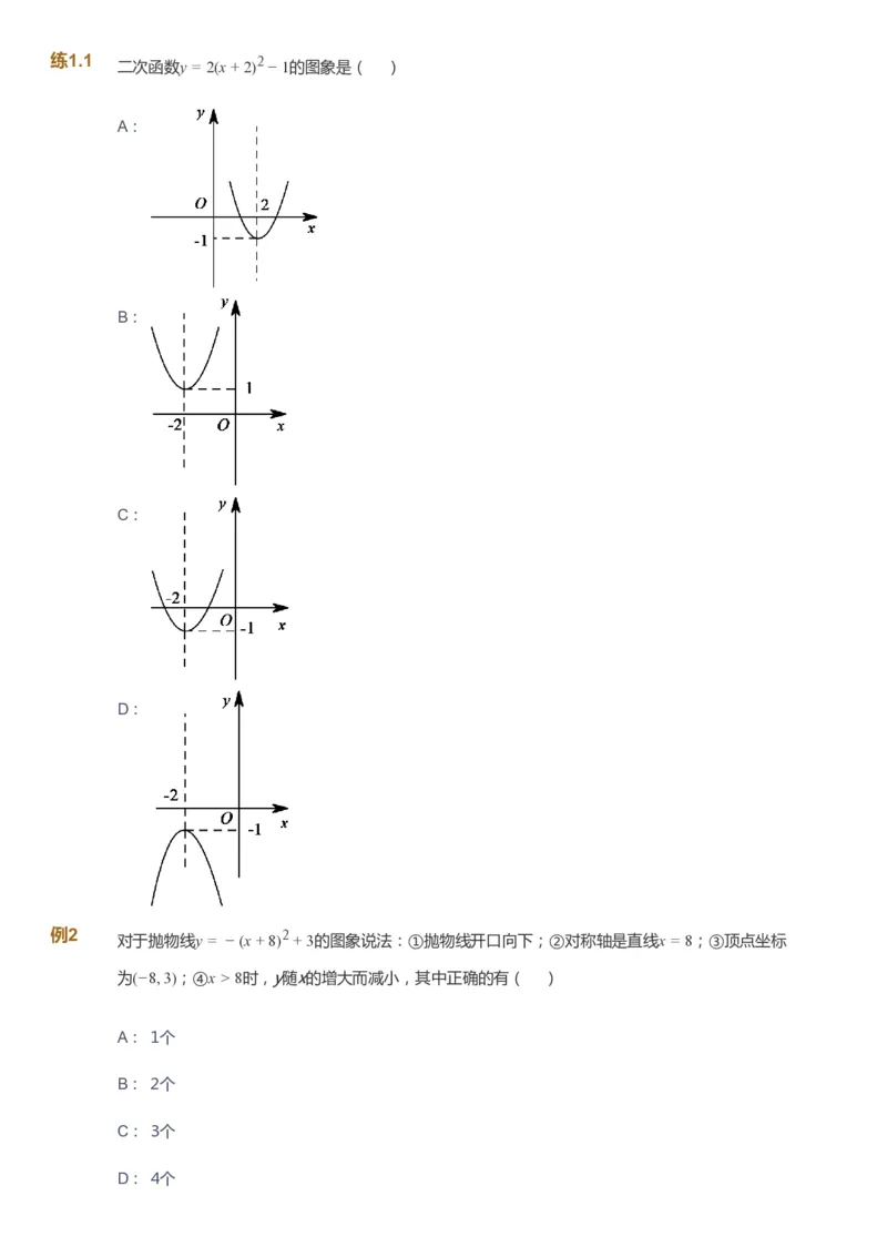 课本+自我巩固+课堂落实_《爱学习》小学初中数学和奥数资料_高斯数学爱学习课件_6人教初中能力强化_初三高斯数学能力强化_初三数学能力强化_暑数学9阶能力强化