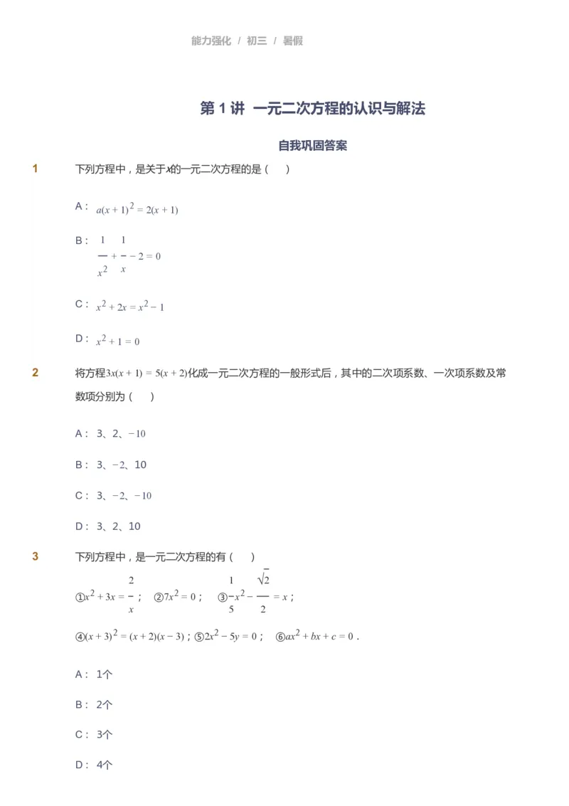 课本+自我巩固+课堂落实_《爱学习》小学初中数学和奥数资料_高斯数学爱学习课件_6人教初中能力强化_初三高斯数学能力强化_初三数学能力强化_暑数学9阶能力强化