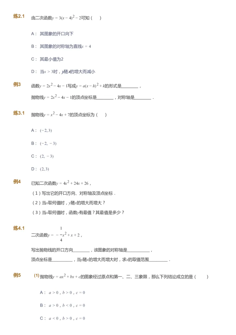 课本+自我巩固+课堂落实_《爱学习》小学初中数学和奥数资料_高斯数学爱学习课件_6人教初中能力强化_初三高斯数学能力强化_初三数学能力强化_暑数学9阶能力强化