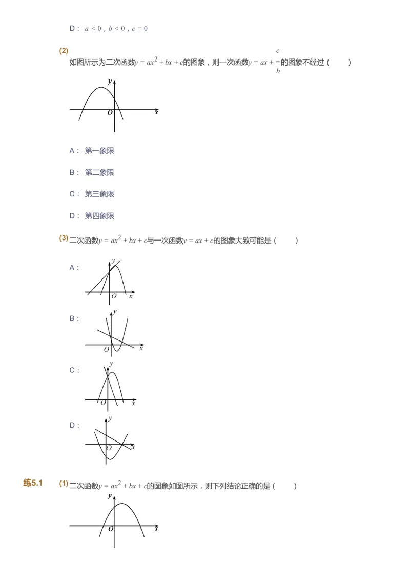 课本+自我巩固+课堂落实_《爱学习》小学初中数学和奥数资料_高斯数学爱学习课件_6人教初中能力强化_初三高斯数学能力强化_初三数学能力强化_暑数学9阶能力强化