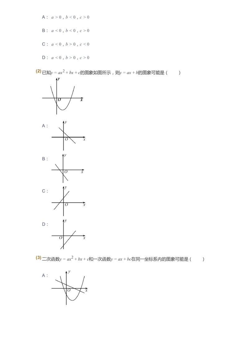 课本+自我巩固+课堂落实_《爱学习》小学初中数学和奥数资料_高斯数学爱学习课件_6人教初中能力强化_初三高斯数学能力强化_初三数学能力强化_暑数学9阶能力强化