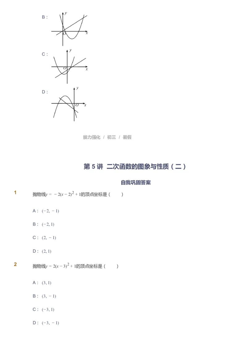 课本+自我巩固+课堂落实_《爱学习》小学初中数学和奥数资料_高斯数学爱学习课件_6人教初中能力强化_初三高斯数学能力强化_初三数学能力强化_暑数学9阶能力强化