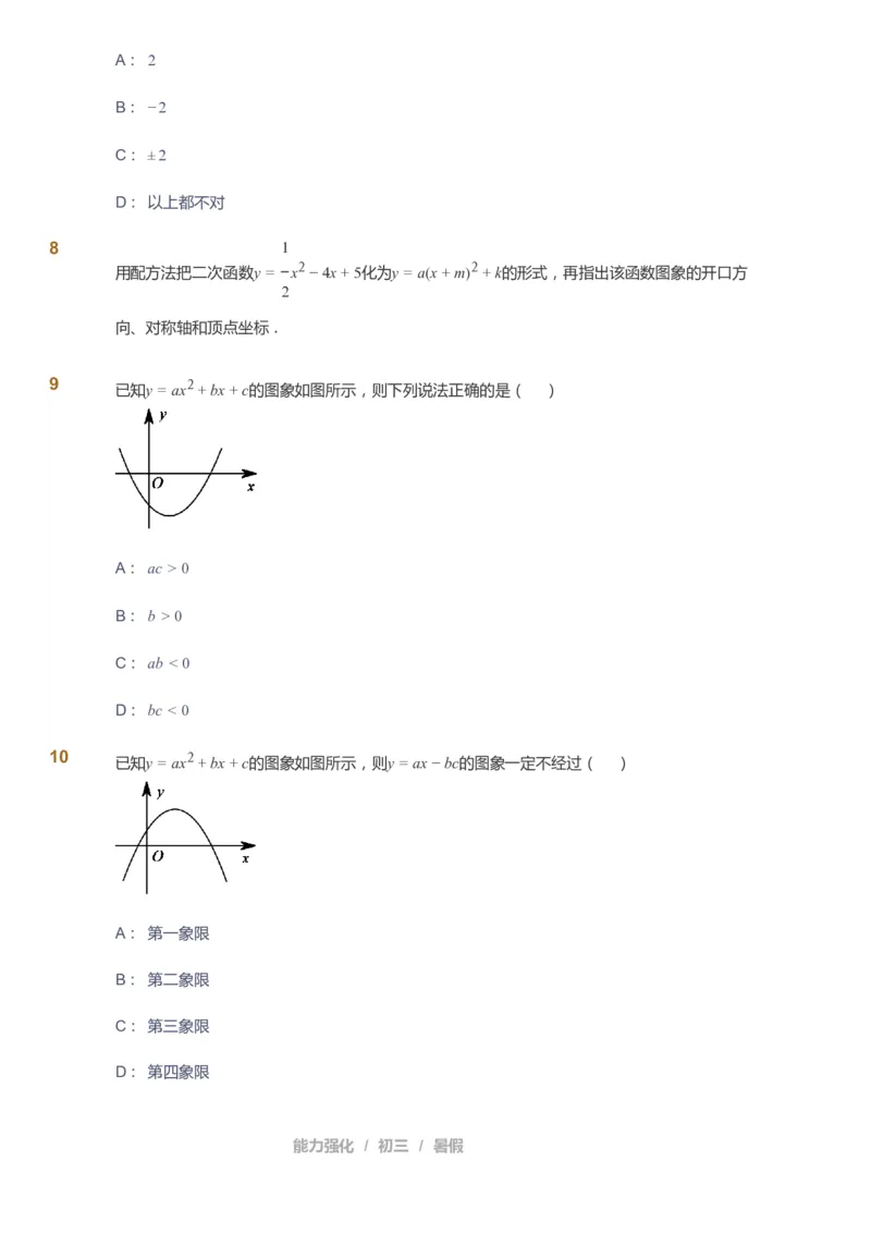 课本+自我巩固+课堂落实_《爱学习》小学初中数学和奥数资料_高斯数学爱学习课件_6人教初中能力强化_初三高斯数学能力强化_初三数学能力强化_暑数学9阶能力强化