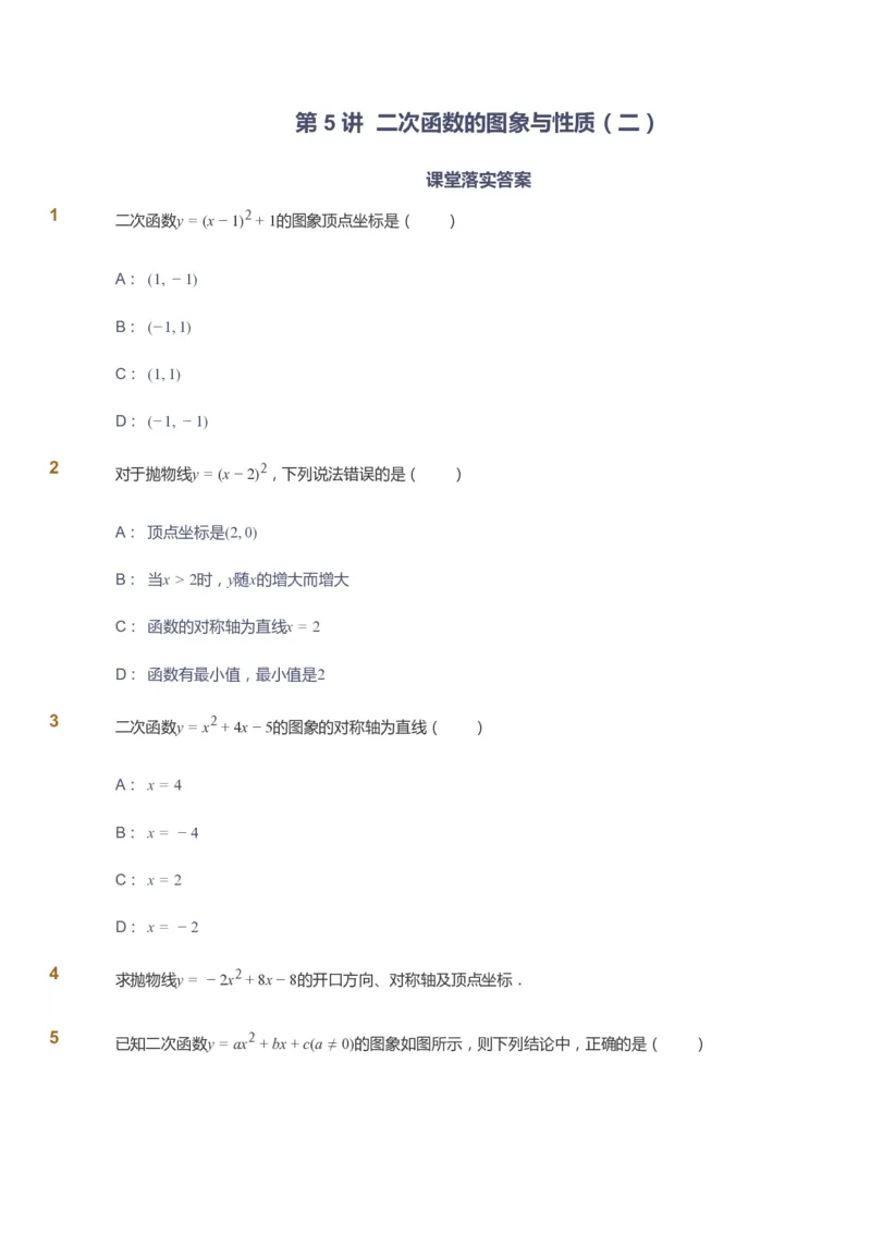 课本+自我巩固+课堂落实_《爱学习》小学初中数学和奥数资料_高斯数学爱学习课件_6人教初中能力强化_初三高斯数学能力强化_初三数学能力强化_暑数学9阶能力强化