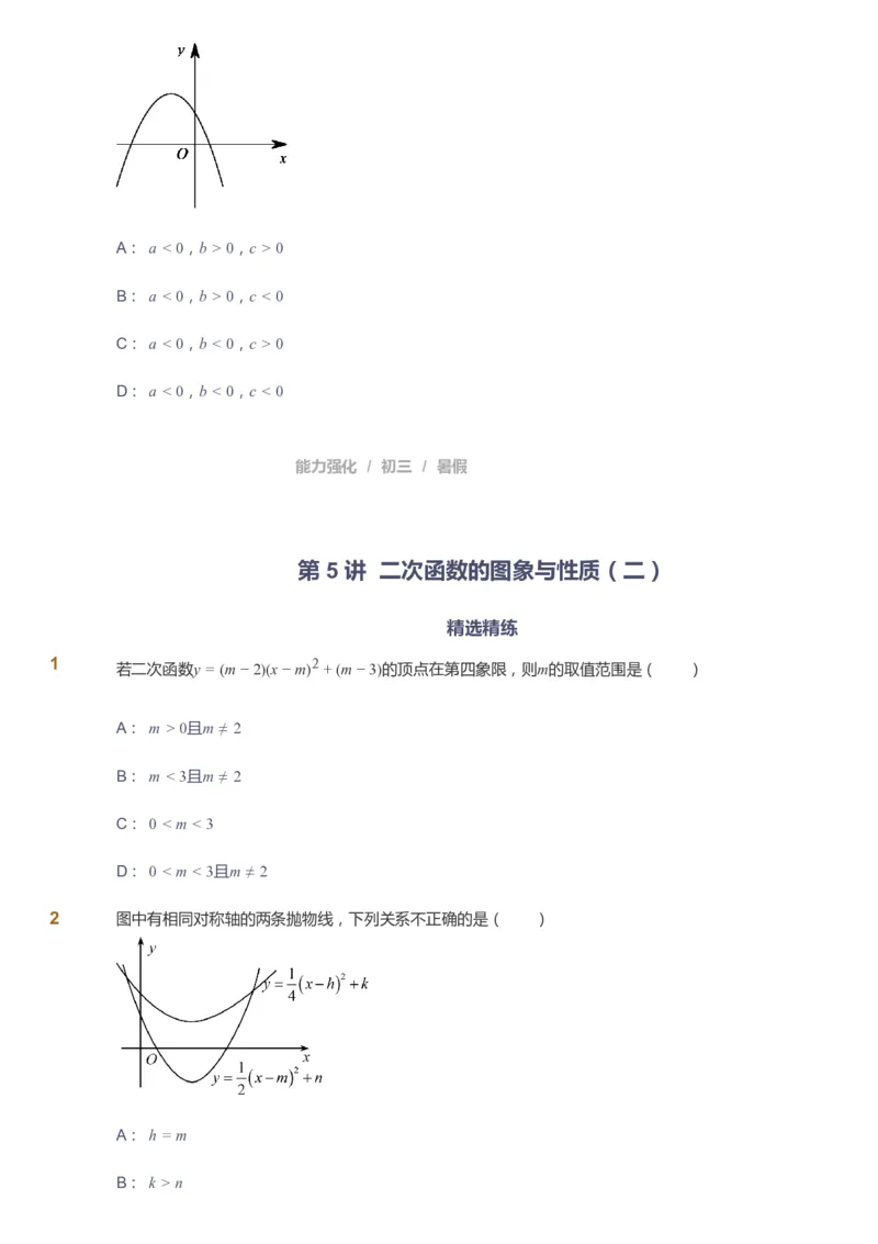 课本+自我巩固+课堂落实_《爱学习》小学初中数学和奥数资料_高斯数学爱学习课件_6人教初中能力强化_初三高斯数学能力强化_初三数学能力强化_暑数学9阶能力强化