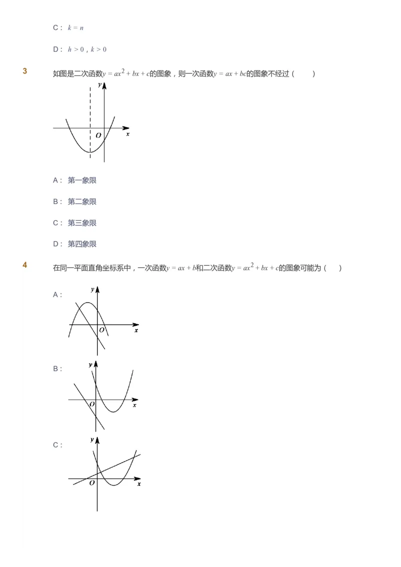 课本+自我巩固+课堂落实_《爱学习》小学初中数学和奥数资料_高斯数学爱学习课件_6人教初中能力强化_初三高斯数学能力强化_初三数学能力强化_暑数学9阶能力强化