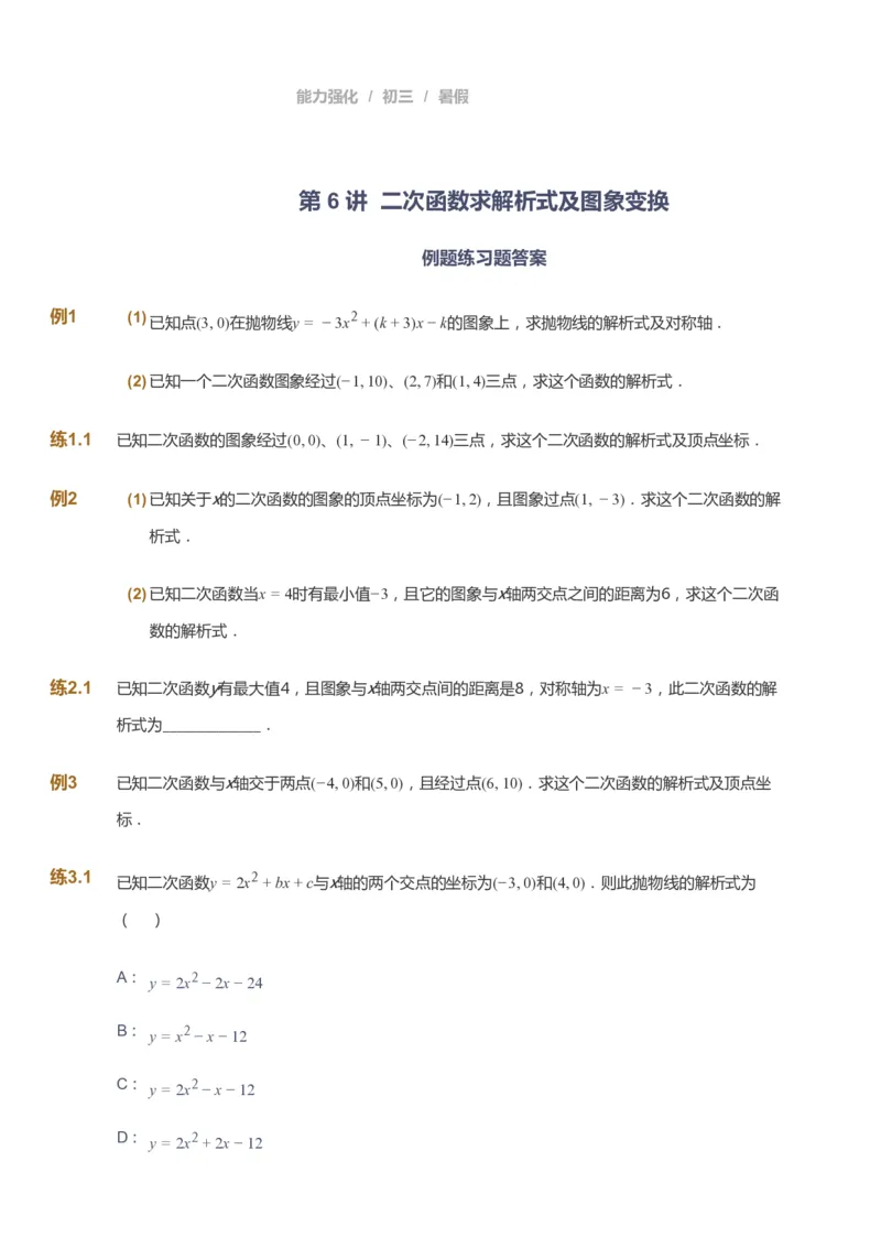 课本+自我巩固+课堂落实_《爱学习》小学初中数学和奥数资料_高斯数学爱学习课件_6人教初中能力强化_初三高斯数学能力强化_初三数学能力强化_暑数学9阶能力强化