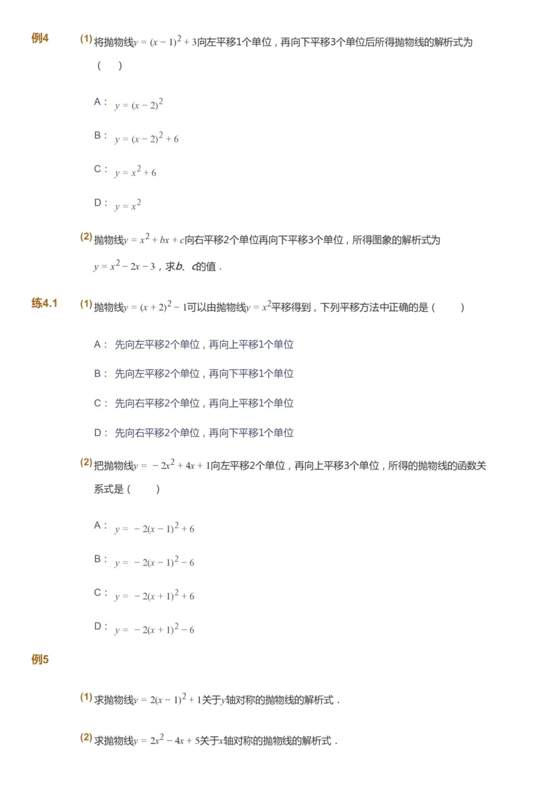 课本+自我巩固+课堂落实_《爱学习》小学初中数学和奥数资料_高斯数学爱学习课件_6人教初中能力强化_初三高斯数学能力强化_初三数学能力强化_暑数学9阶能力强化