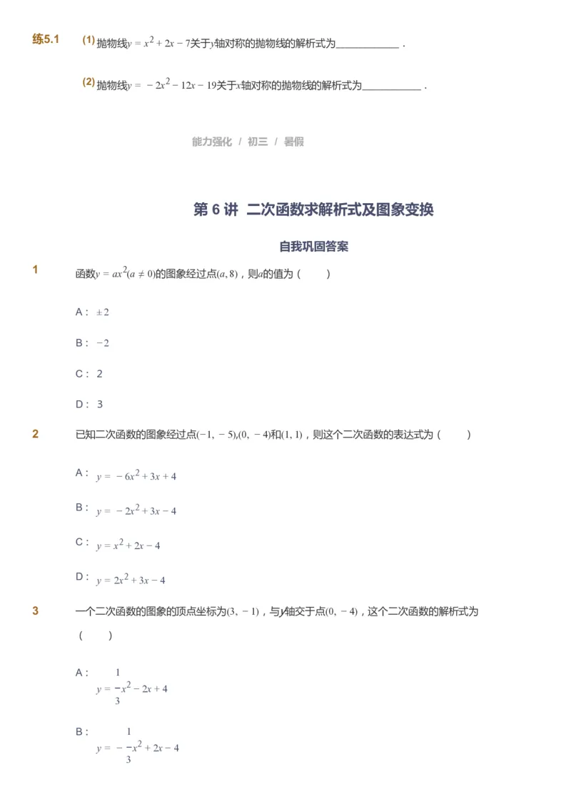 课本+自我巩固+课堂落实_《爱学习》小学初中数学和奥数资料_高斯数学爱学习课件_6人教初中能力强化_初三高斯数学能力强化_初三数学能力强化_暑数学9阶能力强化