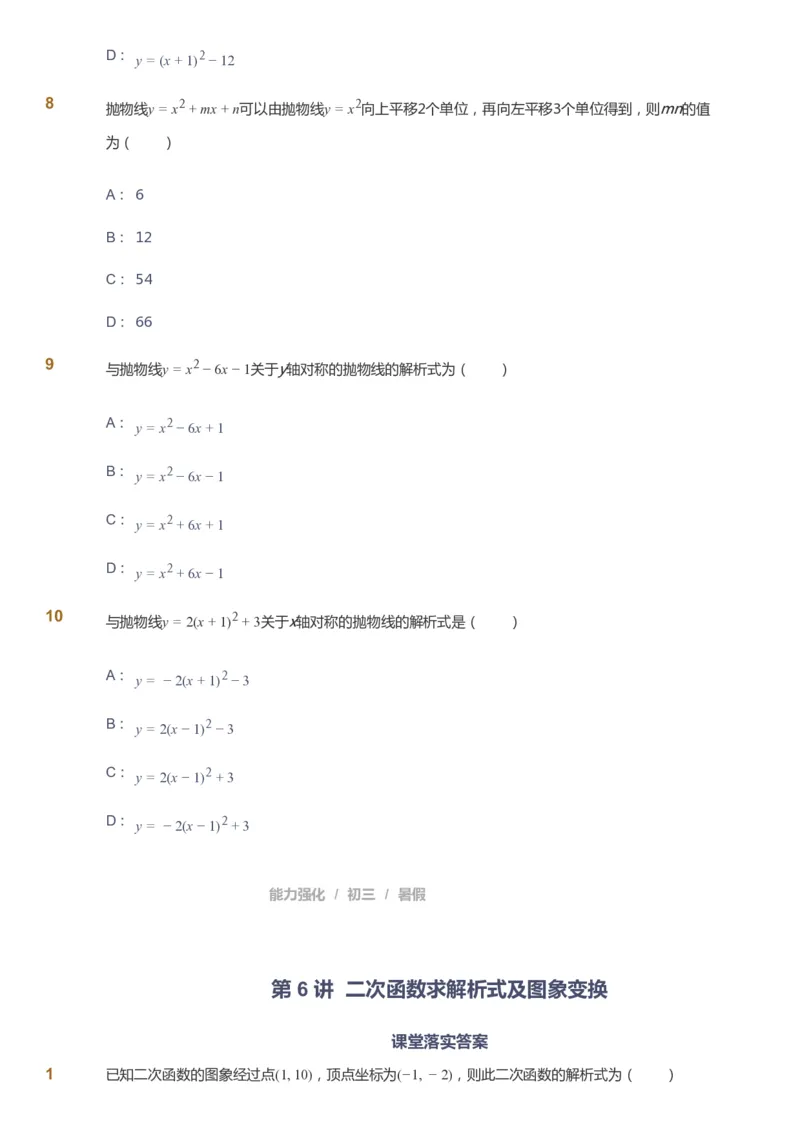 课本+自我巩固+课堂落实_《爱学习》小学初中数学和奥数资料_高斯数学爱学习课件_6人教初中能力强化_初三高斯数学能力强化_初三数学能力强化_暑数学9阶能力强化