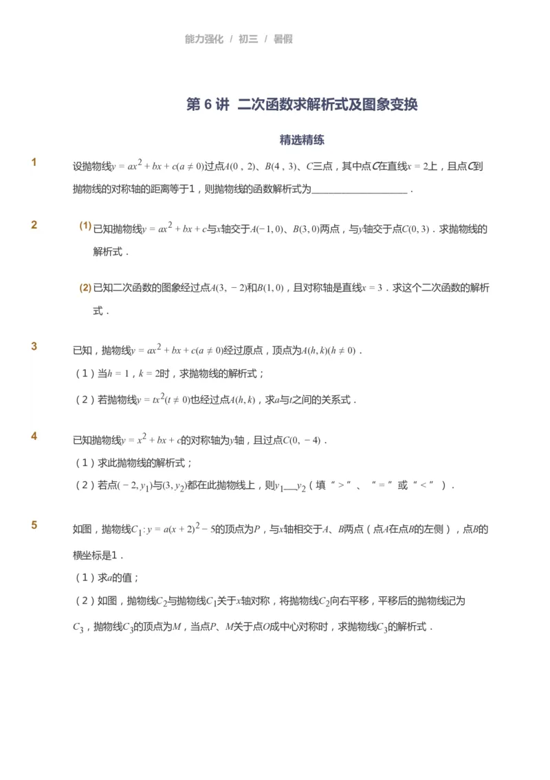 课本+自我巩固+课堂落实_《爱学习》小学初中数学和奥数资料_高斯数学爱学习课件_6人教初中能力强化_初三高斯数学能力强化_初三数学能力强化_暑数学9阶能力强化