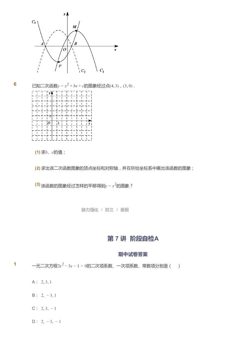 课本+自我巩固+课堂落实_《爱学习》小学初中数学和奥数资料_高斯数学爱学习课件_6人教初中能力强化_初三高斯数学能力强化_初三数学能力强化_暑数学9阶能力强化