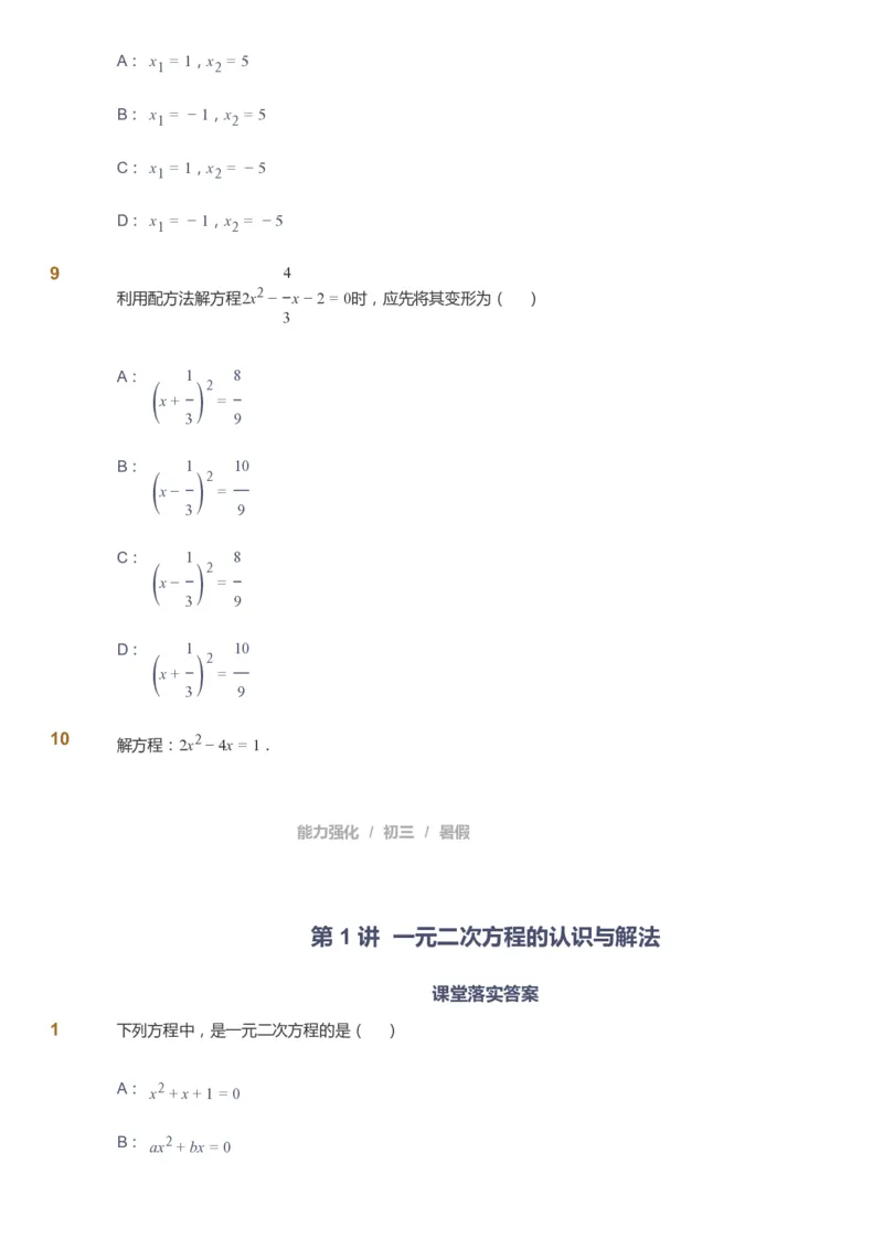 课本+自我巩固+课堂落实_《爱学习》小学初中数学和奥数资料_高斯数学爱学习课件_6人教初中能力强化_初三高斯数学能力强化_初三数学能力强化_暑数学9阶能力强化