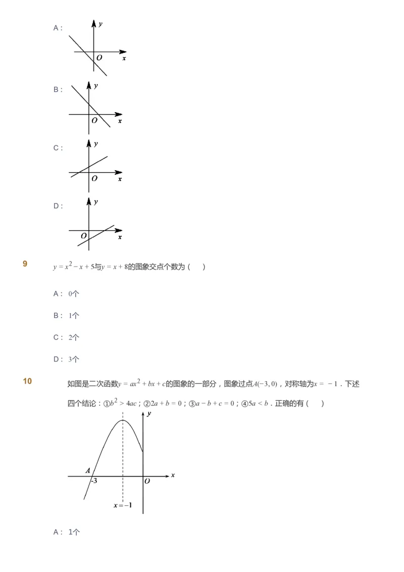 课本+自我巩固+课堂落实_《爱学习》小学初中数学和奥数资料_高斯数学爱学习课件_6人教初中能力强化_初三高斯数学能力强化_初三数学能力强化_暑数学9阶能力强化