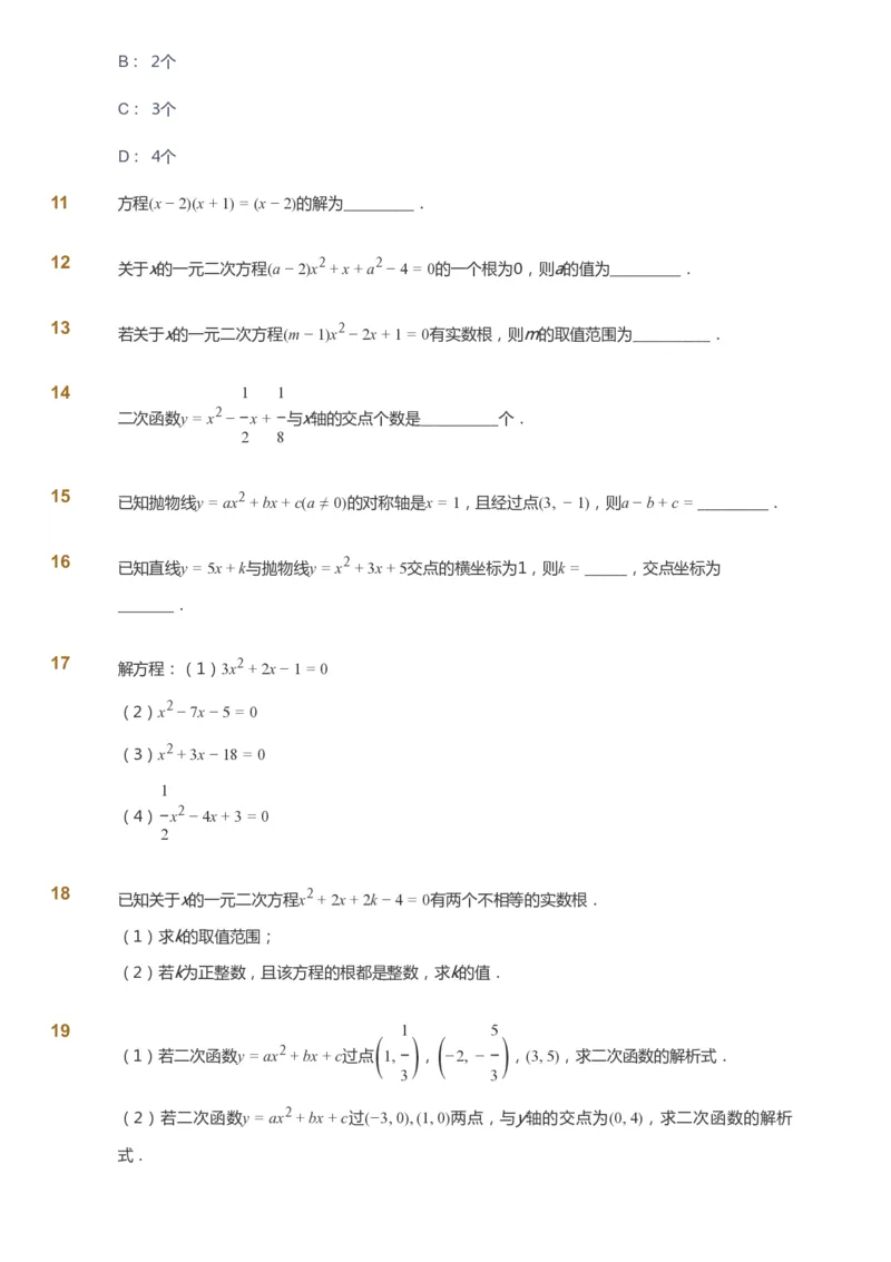 课本+自我巩固+课堂落实_《爱学习》小学初中数学和奥数资料_高斯数学爱学习课件_6人教初中能力强化_初三高斯数学能力强化_初三数学能力强化_暑数学9阶能力强化