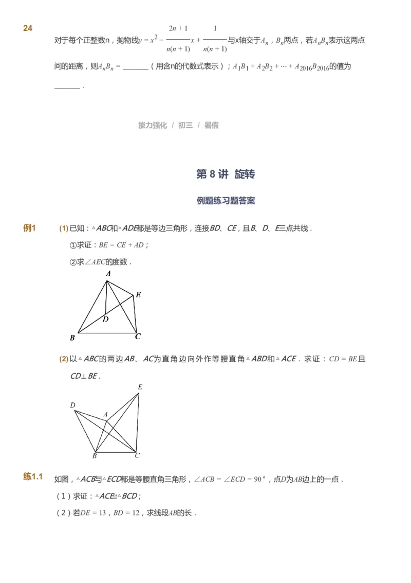 课本+自我巩固+课堂落实_《爱学习》小学初中数学和奥数资料_高斯数学爱学习课件_6人教初中能力强化_初三高斯数学能力强化_初三数学能力强化_暑数学9阶能力强化