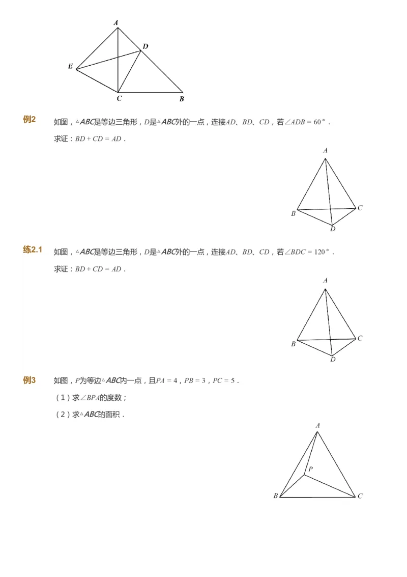 课本+自我巩固+课堂落实_《爱学习》小学初中数学和奥数资料_高斯数学爱学习课件_6人教初中能力强化_初三高斯数学能力强化_初三数学能力强化_暑数学9阶能力强化