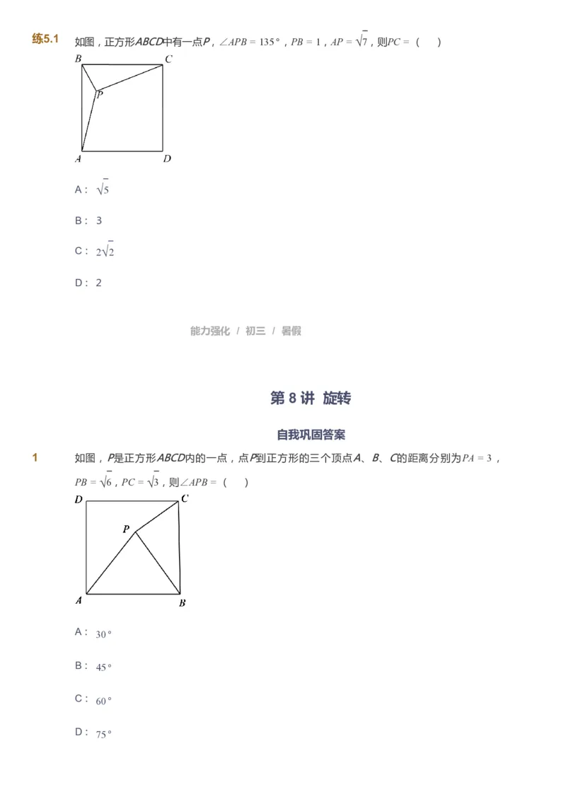 课本+自我巩固+课堂落实_《爱学习》小学初中数学和奥数资料_高斯数学爱学习课件_6人教初中能力强化_初三高斯数学能力强化_初三数学能力强化_暑数学9阶能力强化