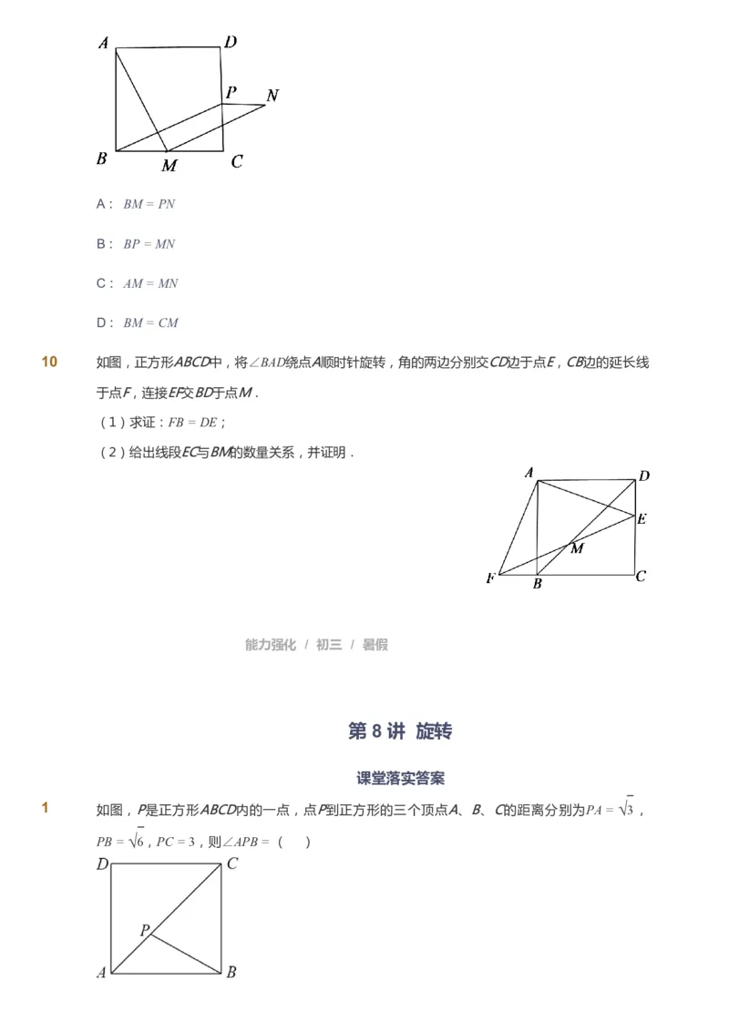 课本+自我巩固+课堂落实_《爱学习》小学初中数学和奥数资料_高斯数学爱学习课件_6人教初中能力强化_初三高斯数学能力强化_初三数学能力强化_暑数学9阶能力强化