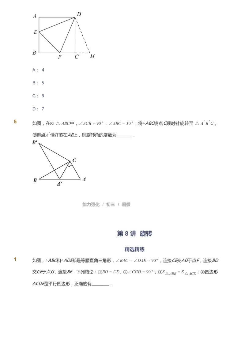课本+自我巩固+课堂落实_《爱学习》小学初中数学和奥数资料_高斯数学爱学习课件_6人教初中能力强化_初三高斯数学能力强化_初三数学能力强化_暑数学9阶能力强化