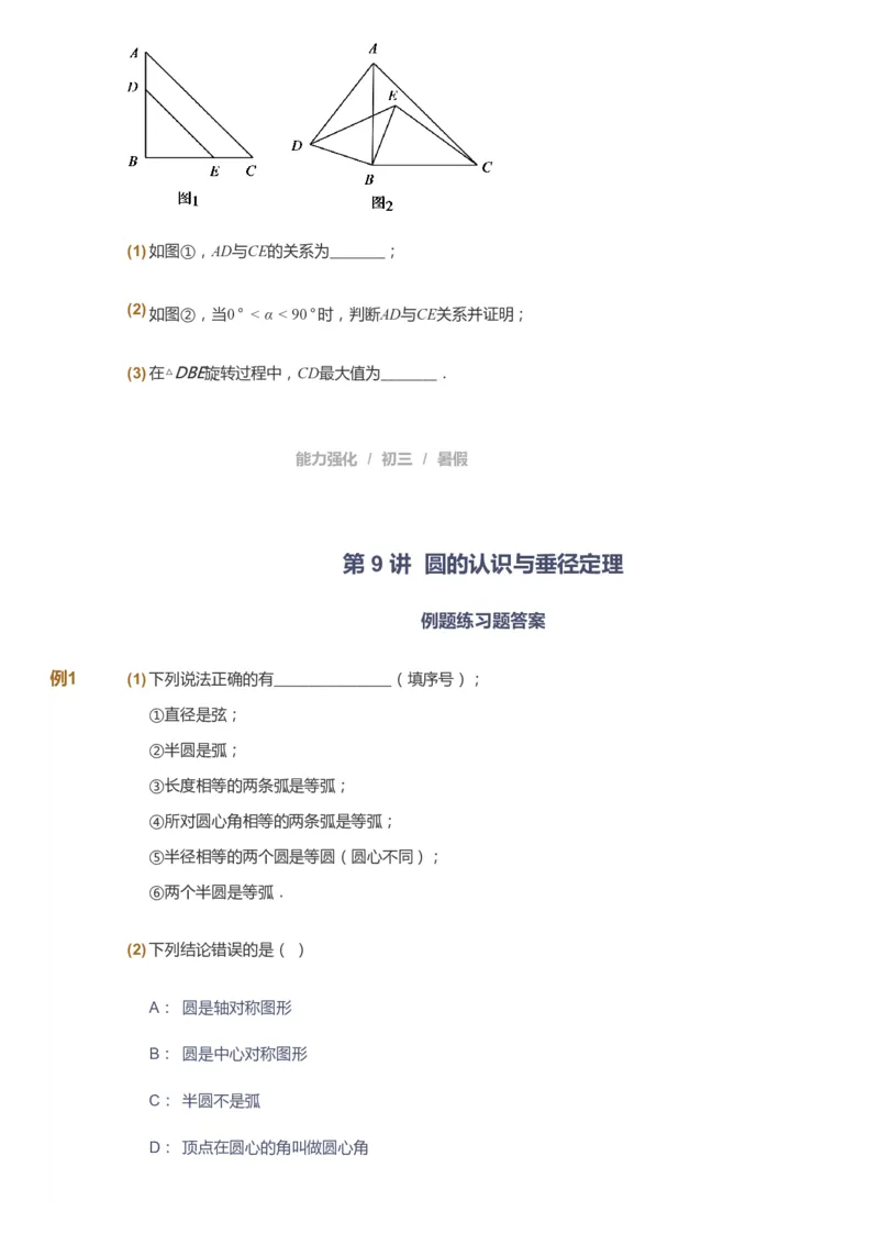 课本+自我巩固+课堂落实_《爱学习》小学初中数学和奥数资料_高斯数学爱学习课件_6人教初中能力强化_初三高斯数学能力强化_初三数学能力强化_暑数学9阶能力强化