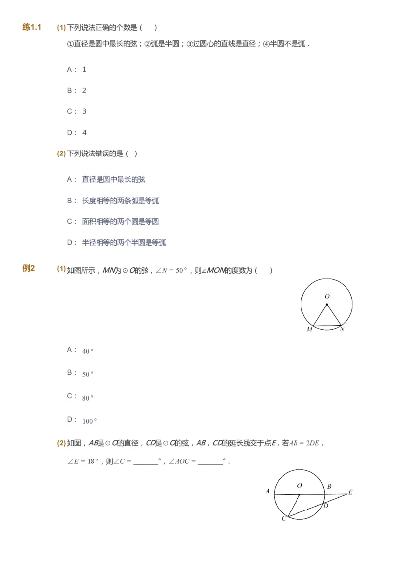 课本+自我巩固+课堂落实_《爱学习》小学初中数学和奥数资料_高斯数学爱学习课件_6人教初中能力强化_初三高斯数学能力强化_初三数学能力强化_暑数学9阶能力强化