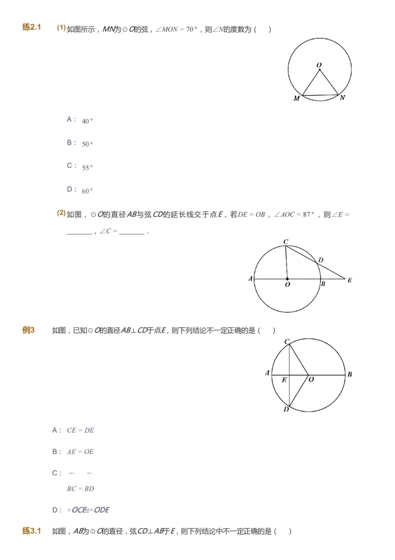 课本+自我巩固+课堂落实_《爱学习》小学初中数学和奥数资料_高斯数学爱学习课件_6人教初中能力强化_初三高斯数学能力强化_初三数学能力强化_暑数学9阶能力强化