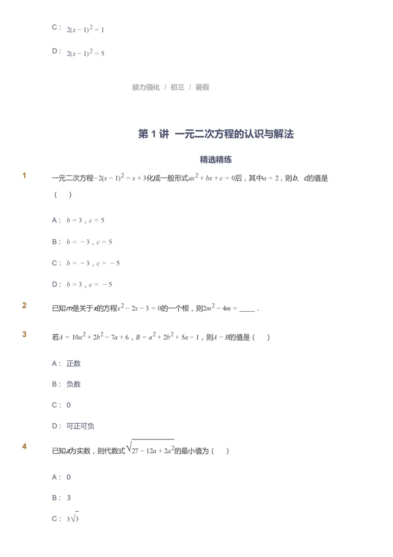 课本+自我巩固+课堂落实_《爱学习》小学初中数学和奥数资料_高斯数学爱学习课件_6人教初中能力强化_初三高斯数学能力强化_初三数学能力强化_暑数学9阶能力强化