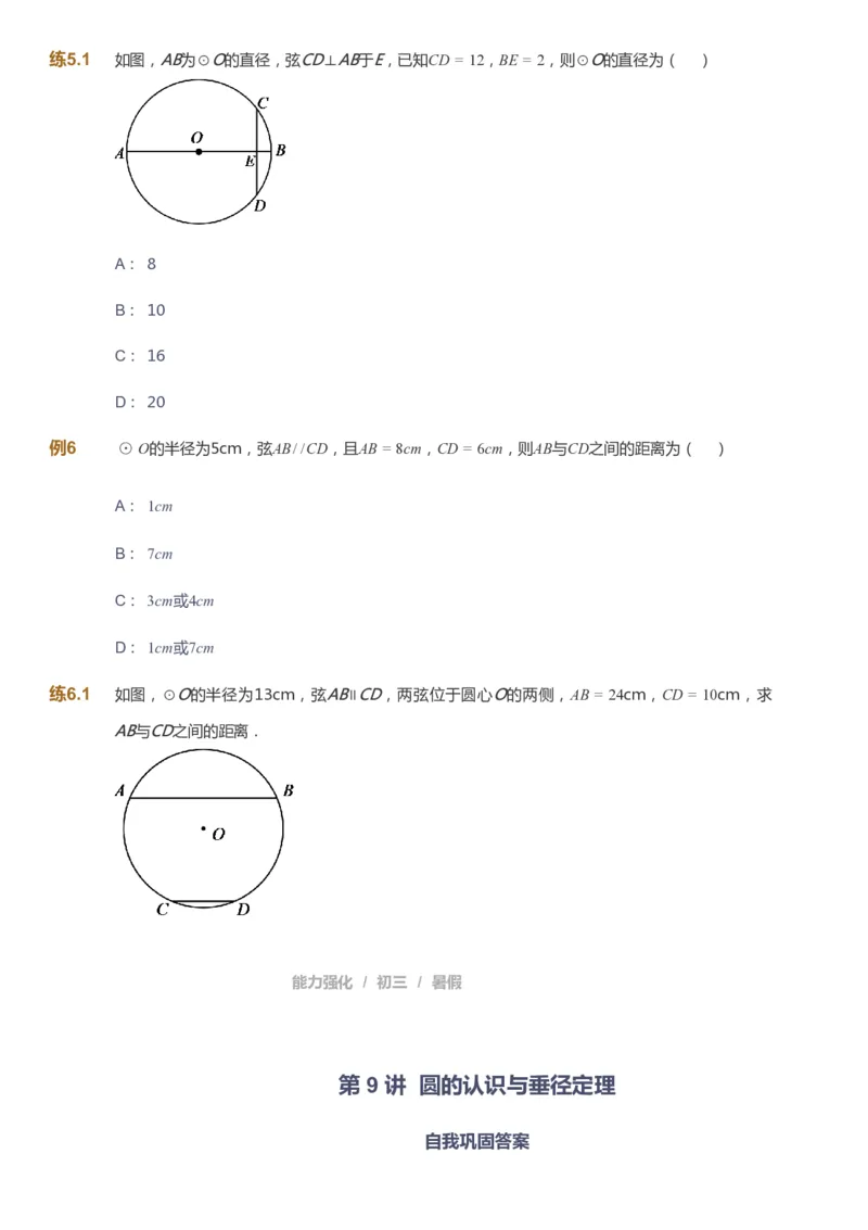 课本+自我巩固+课堂落实_《爱学习》小学初中数学和奥数资料_高斯数学爱学习课件_6人教初中能力强化_初三高斯数学能力强化_初三数学能力强化_暑数学9阶能力强化