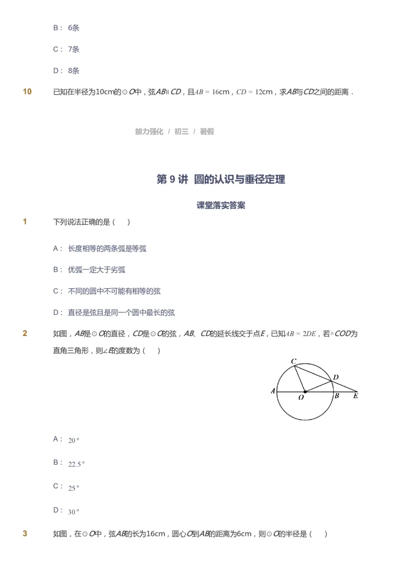 课本+自我巩固+课堂落实_《爱学习》小学初中数学和奥数资料_高斯数学爱学习课件_6人教初中能力强化_初三高斯数学能力强化_初三数学能力强化_暑数学9阶能力强化