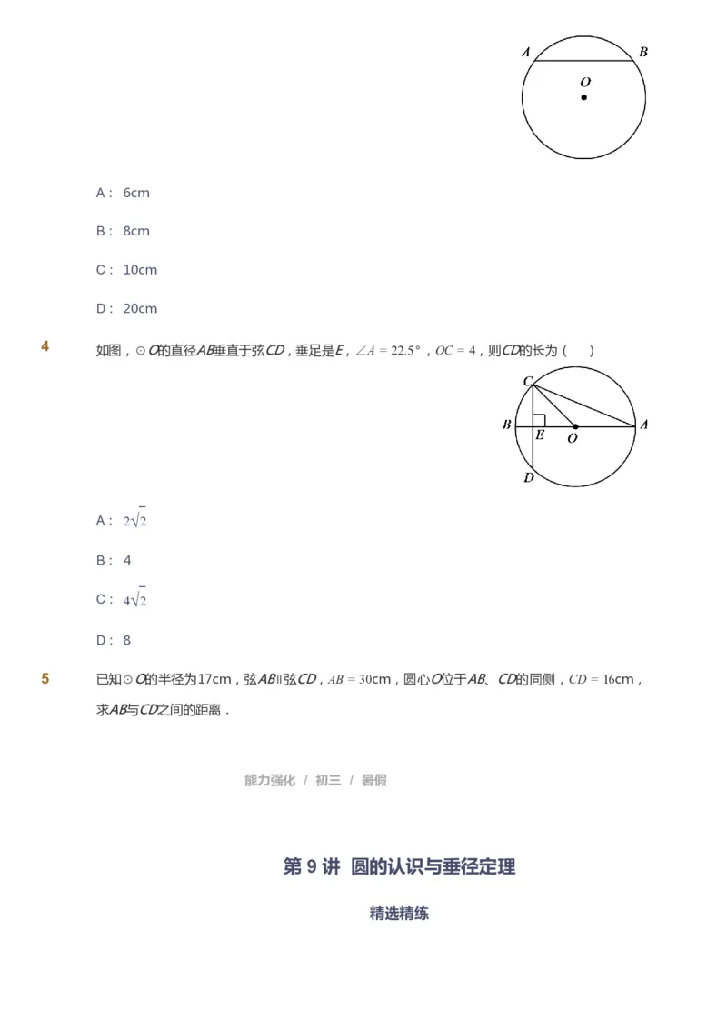 课本+自我巩固+课堂落实_《爱学习》小学初中数学和奥数资料_高斯数学爱学习课件_6人教初中能力强化_初三高斯数学能力强化_初三数学能力强化_暑数学9阶能力强化