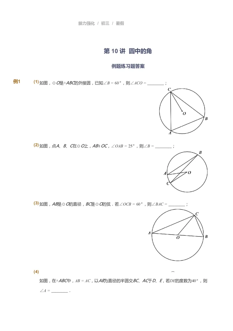 课本+自我巩固+课堂落实_《爱学习》小学初中数学和奥数资料_高斯数学爱学习课件_6人教初中能力强化_初三高斯数学能力强化_初三数学能力强化_暑数学9阶能力强化