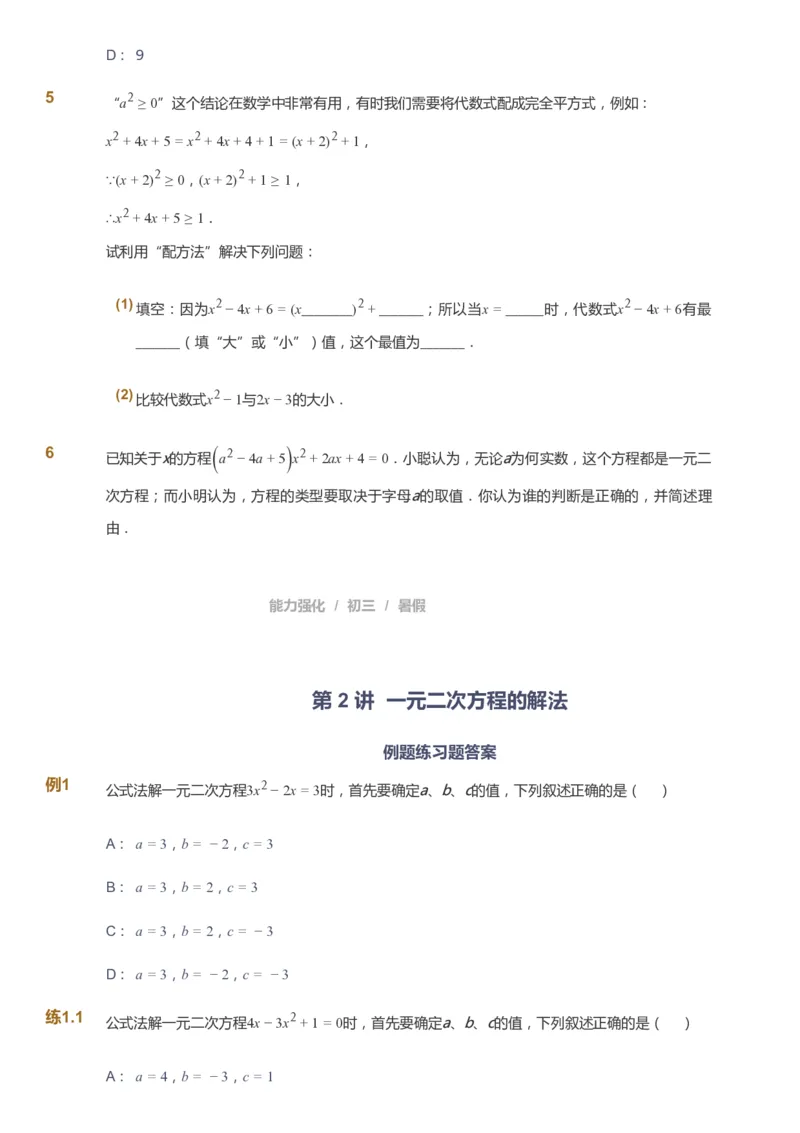 课本+自我巩固+课堂落实_《爱学习》小学初中数学和奥数资料_高斯数学爱学习课件_6人教初中能力强化_初三高斯数学能力强化_初三数学能力强化_暑数学9阶能力强化