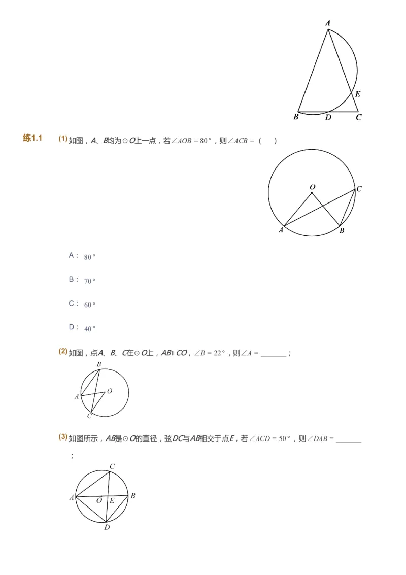 课本+自我巩固+课堂落实_《爱学习》小学初中数学和奥数资料_高斯数学爱学习课件_6人教初中能力强化_初三高斯数学能力强化_初三数学能力强化_暑数学9阶能力强化