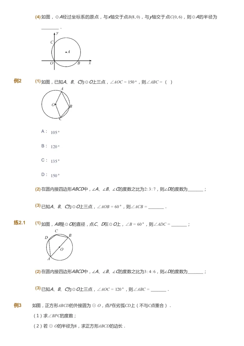 课本+自我巩固+课堂落实_《爱学习》小学初中数学和奥数资料_高斯数学爱学习课件_6人教初中能力强化_初三高斯数学能力强化_初三数学能力强化_暑数学9阶能力强化
