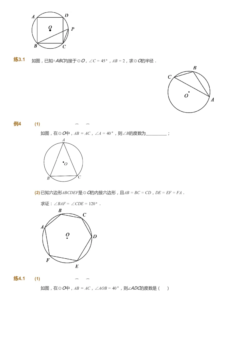 课本+自我巩固+课堂落实_《爱学习》小学初中数学和奥数资料_高斯数学爱学习课件_6人教初中能力强化_初三高斯数学能力强化_初三数学能力强化_暑数学9阶能力强化