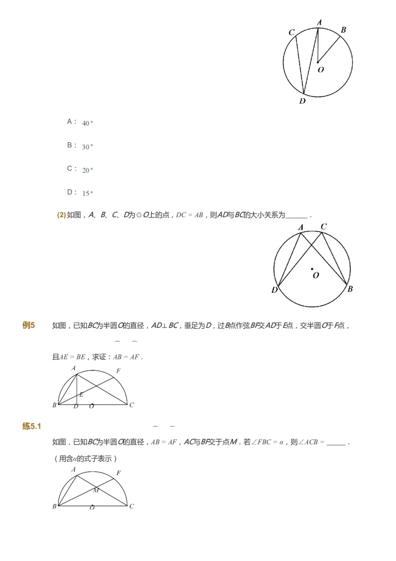课本+自我巩固+课堂落实_《爱学习》小学初中数学和奥数资料_高斯数学爱学习课件_6人教初中能力强化_初三高斯数学能力强化_初三数学能力强化_暑数学9阶能力强化